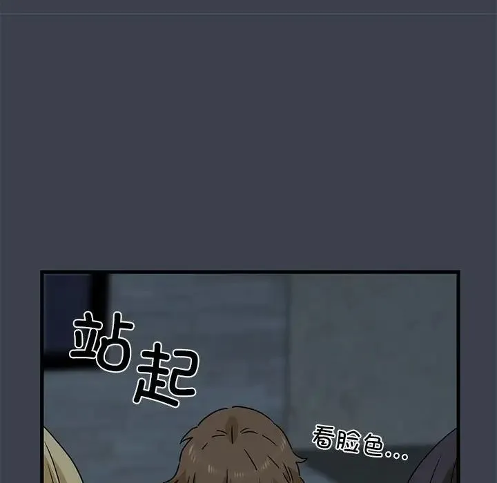 发小碰不得 - 第30話 - page 166