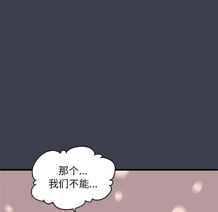 发小碰不得 - 第30話 - page 168