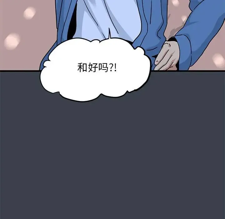 发小碰不得 - 第30話 - page 170