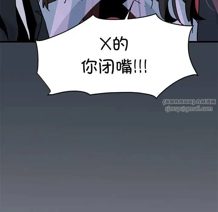 发小碰不得 - 第30話 - page 173