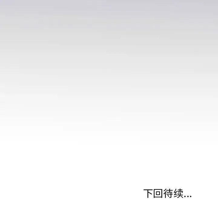 发小碰不得 - 第30話 - page 175