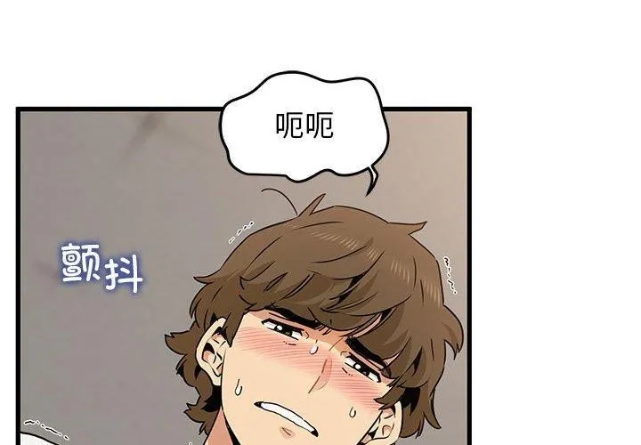 发小碰不得 - 第45話 - page 4