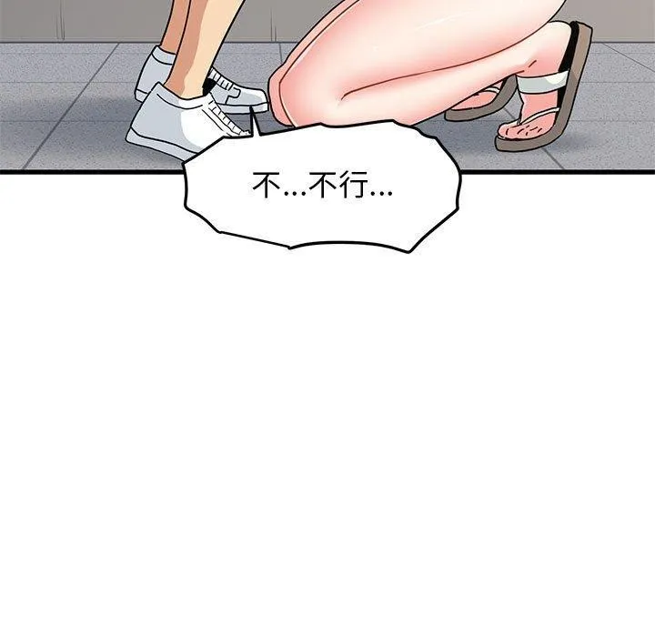 发小碰不得 - 第45話 - page 17