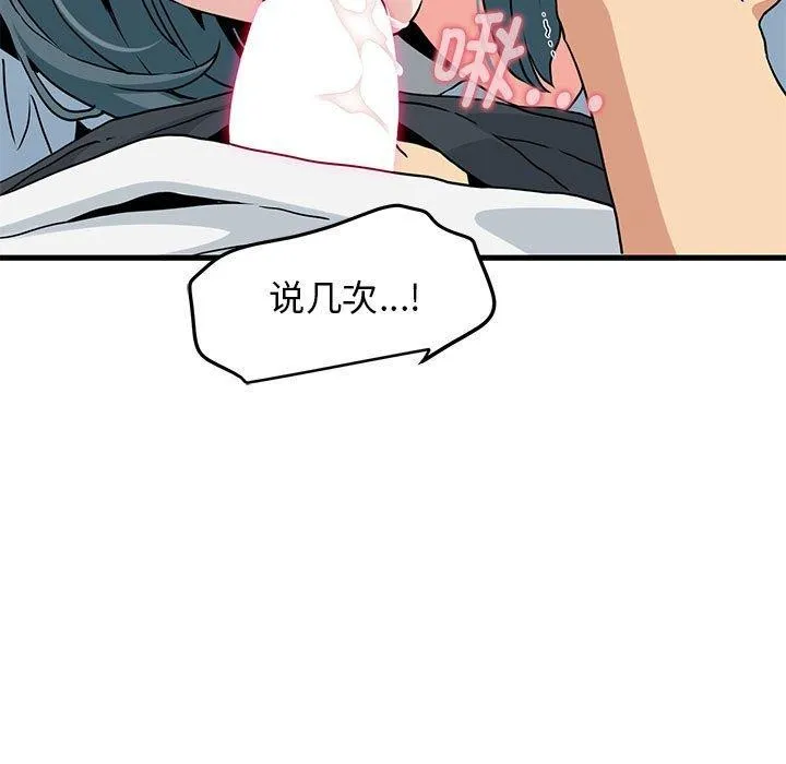 发小碰不得 - 第45話 - page 19