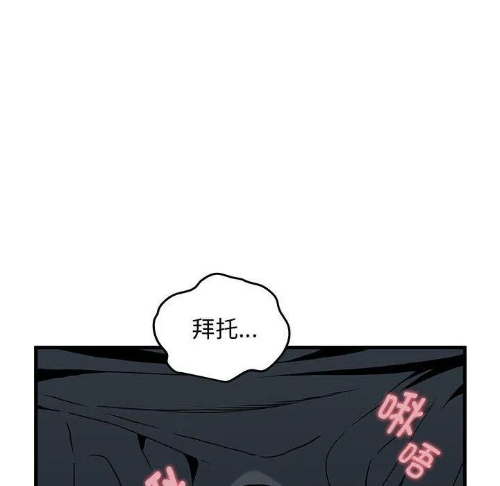发小碰不得 - 第45話 - page 26
