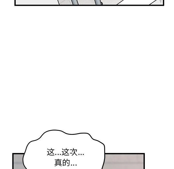 发小碰不得 - 第45話 - page 38