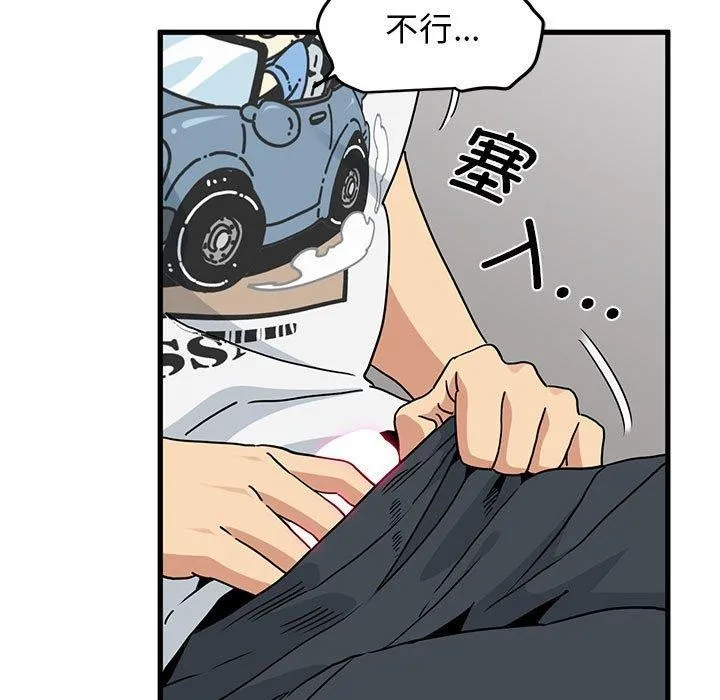 发小碰不得 - 第45話 - page 41
