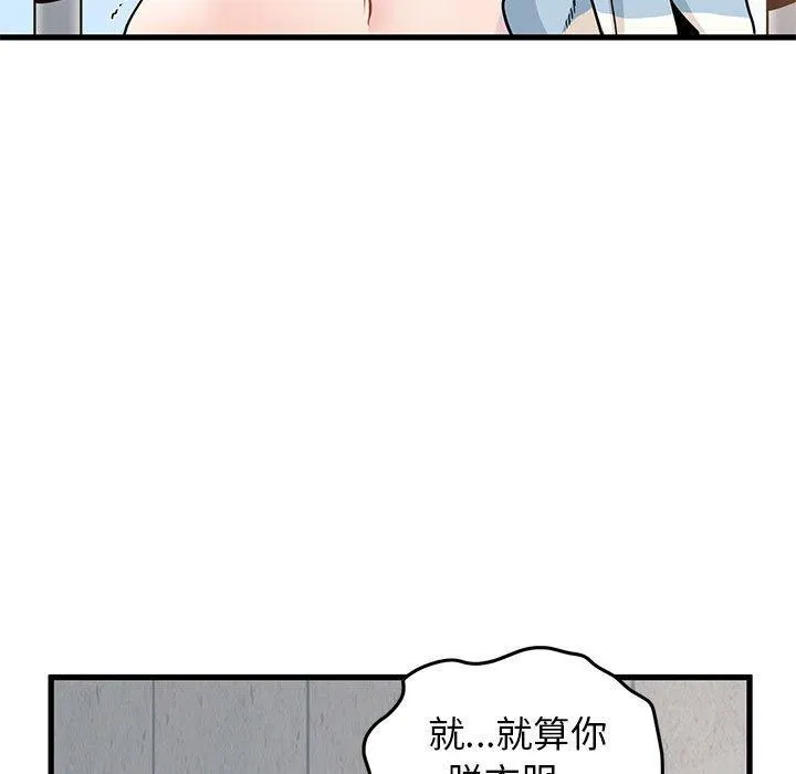 发小碰不得 - 第45話 - page 49