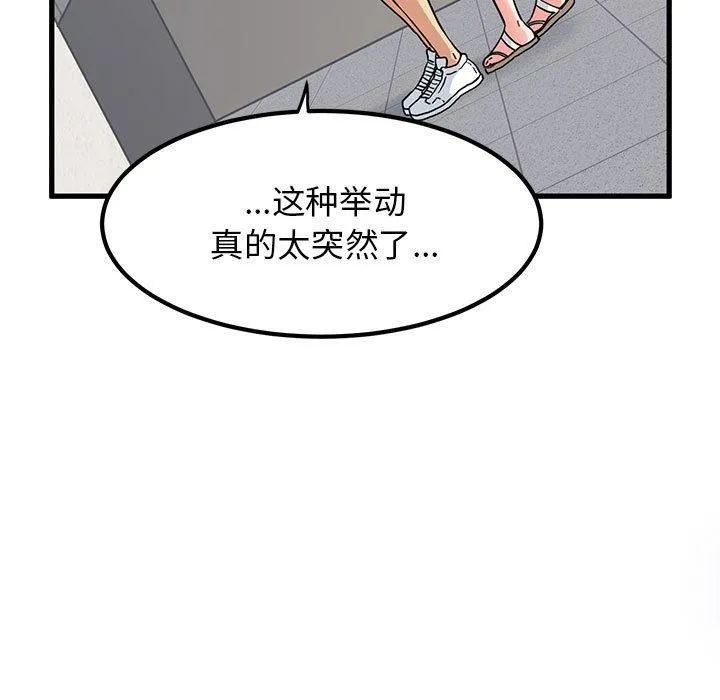 发小碰不得 - 第45話 - page 73