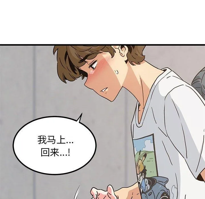 发小碰不得 - 第45話 - page 74