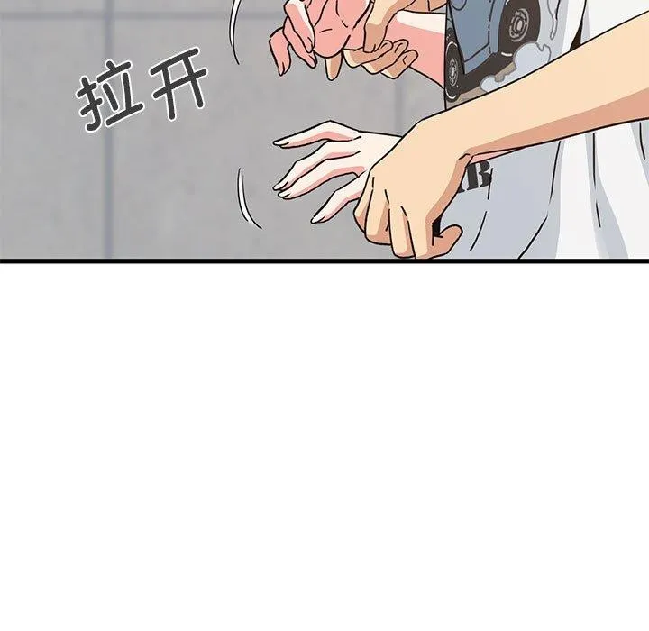 发小碰不得 - 第45話 - page 75