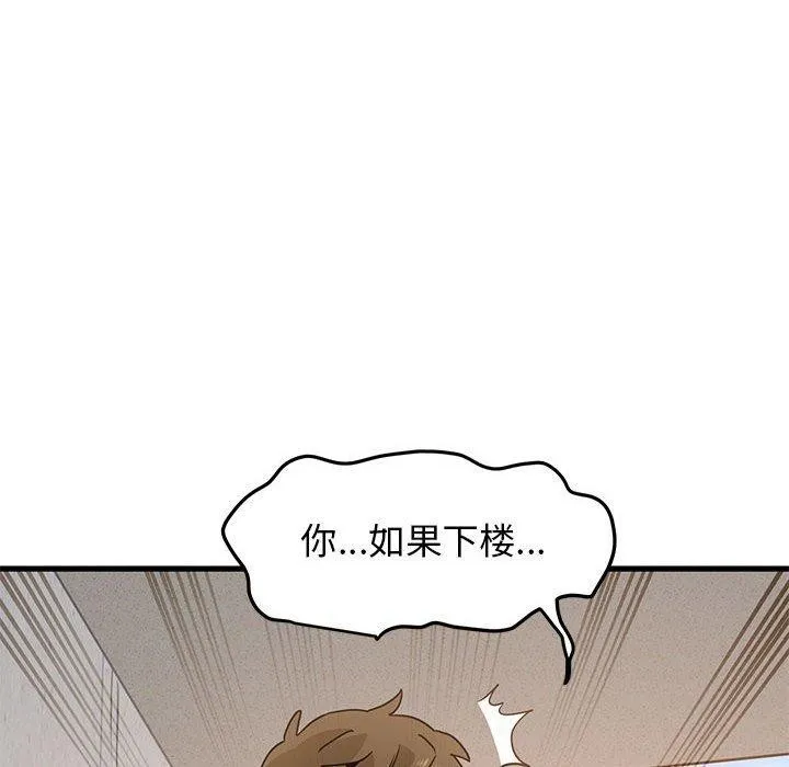发小碰不得 - 第45話 - page 78