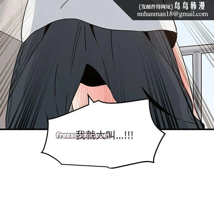 发小碰不得 - 第45話 - page 80