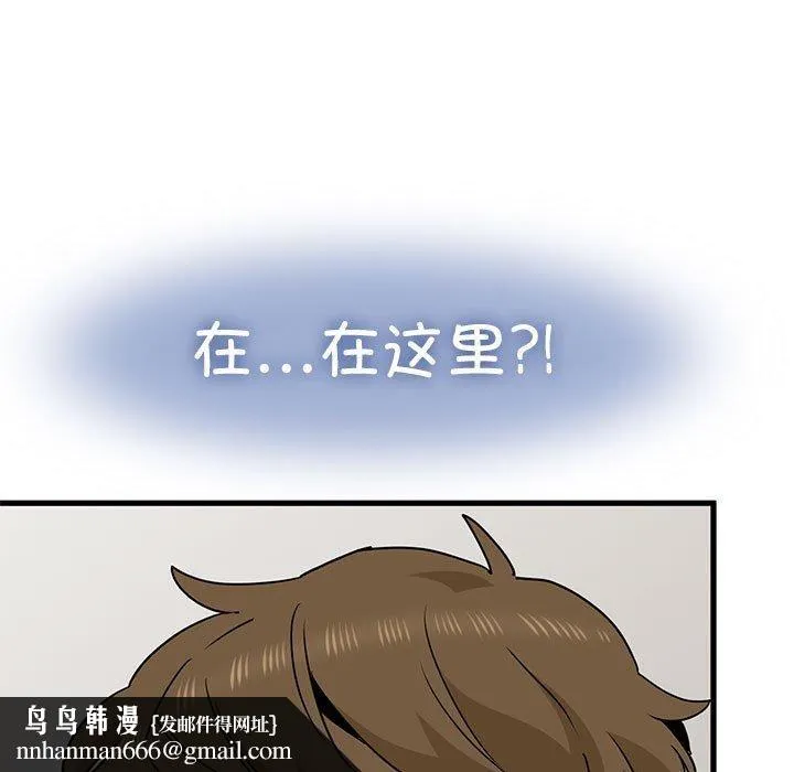 发小碰不得 - 第45話 - page 81