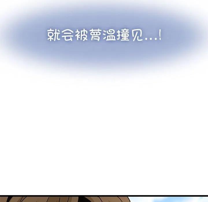 发小碰不得 - 第45話 - page 86
