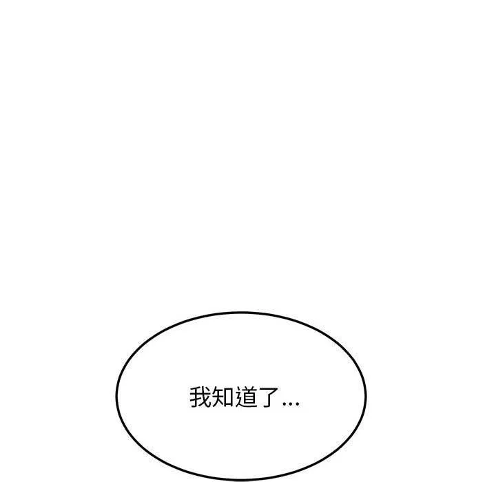 发小碰不得 - 第45話 - page 88