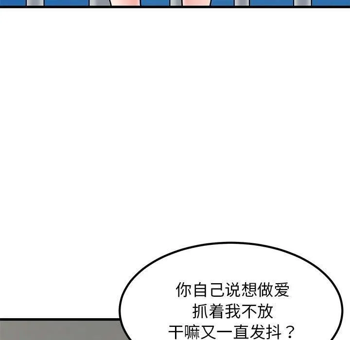 发小碰不得 - 第45話 - page 95