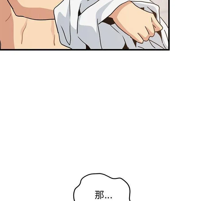 发小碰不得 - 第45話 - page 97