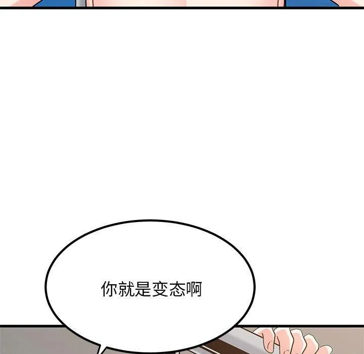 发小碰不得 - 第45話 - page 99