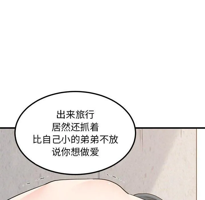 发小碰不得 - 第45話 - page 102