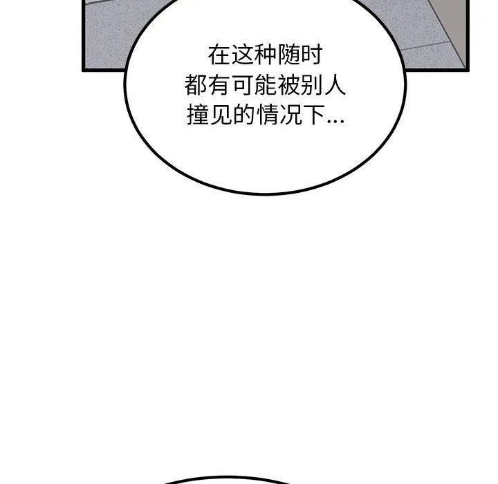 发小碰不得 - 第45話 - page 106