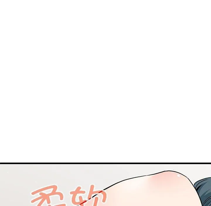 发小碰不得 - 第45話 - page 109