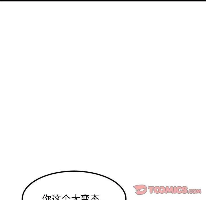 发小碰不得 - 第45話 - page 111