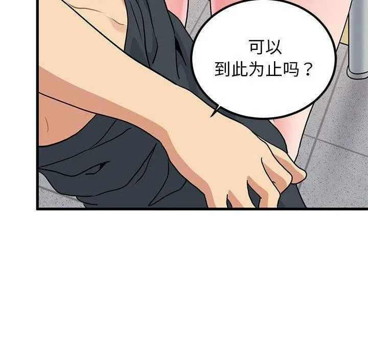 发小碰不得 - 第45話 - page 124