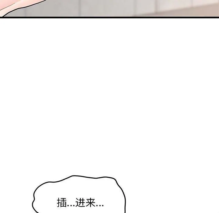 发小碰不得 - 第45話 - page 127