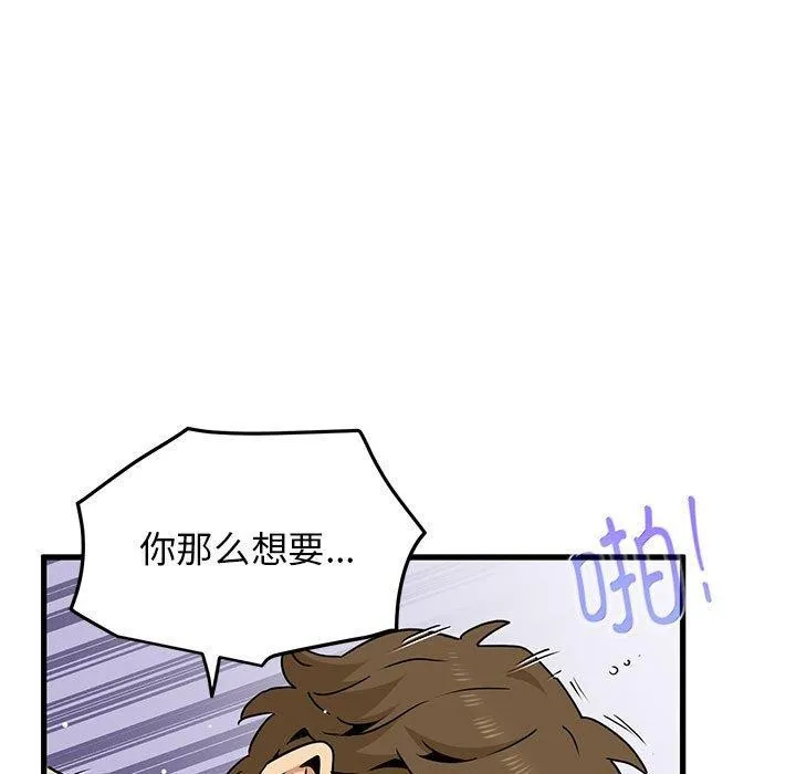发小碰不得 - 第45話 - page 141
