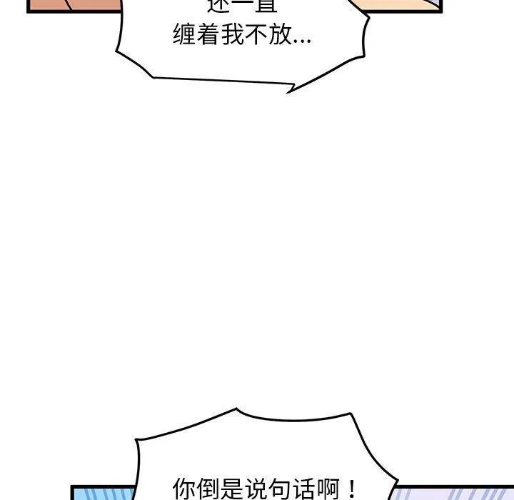 发小碰不得 - 第45話 - page 143