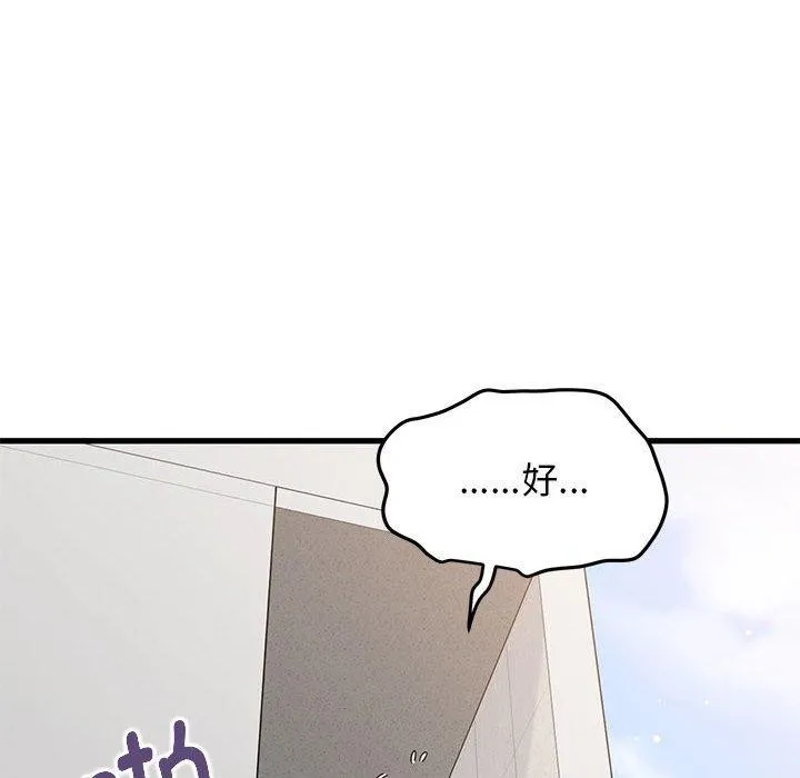 发小碰不得 - 第45話 - page 146