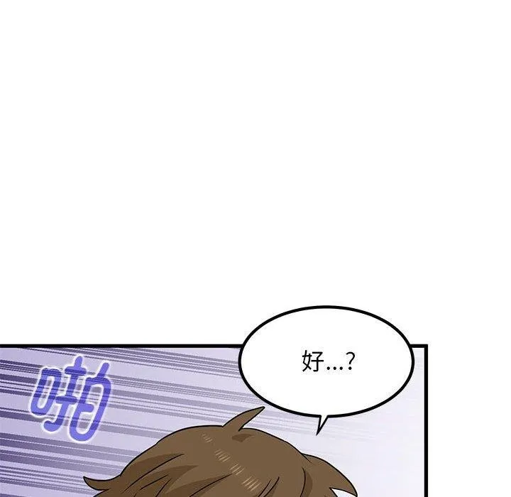 发小碰不得 - 第45話 - page 148