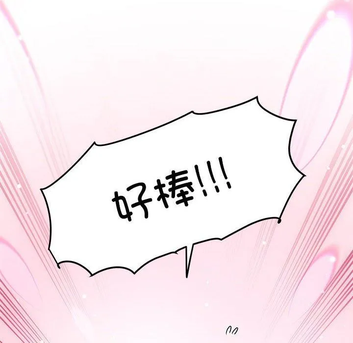 发小碰不得 - 第45話 - page 156