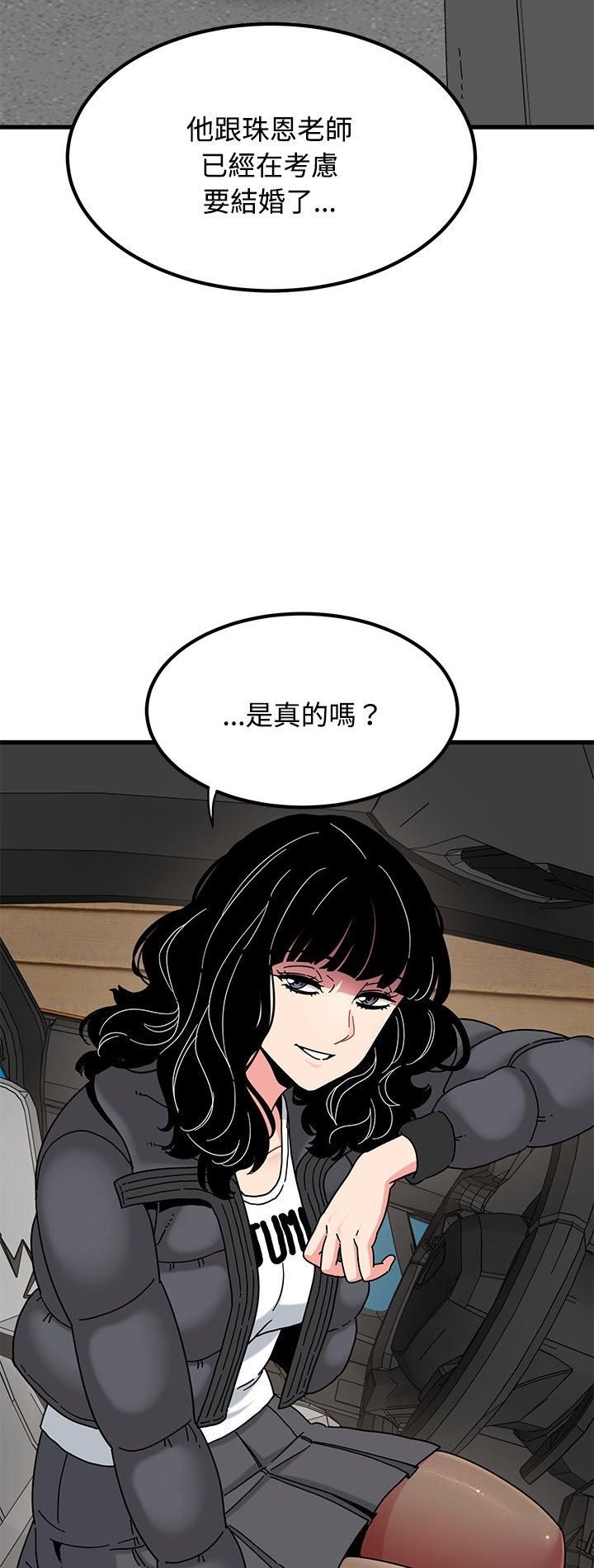 发小碰不得 - 第117話 - page 2