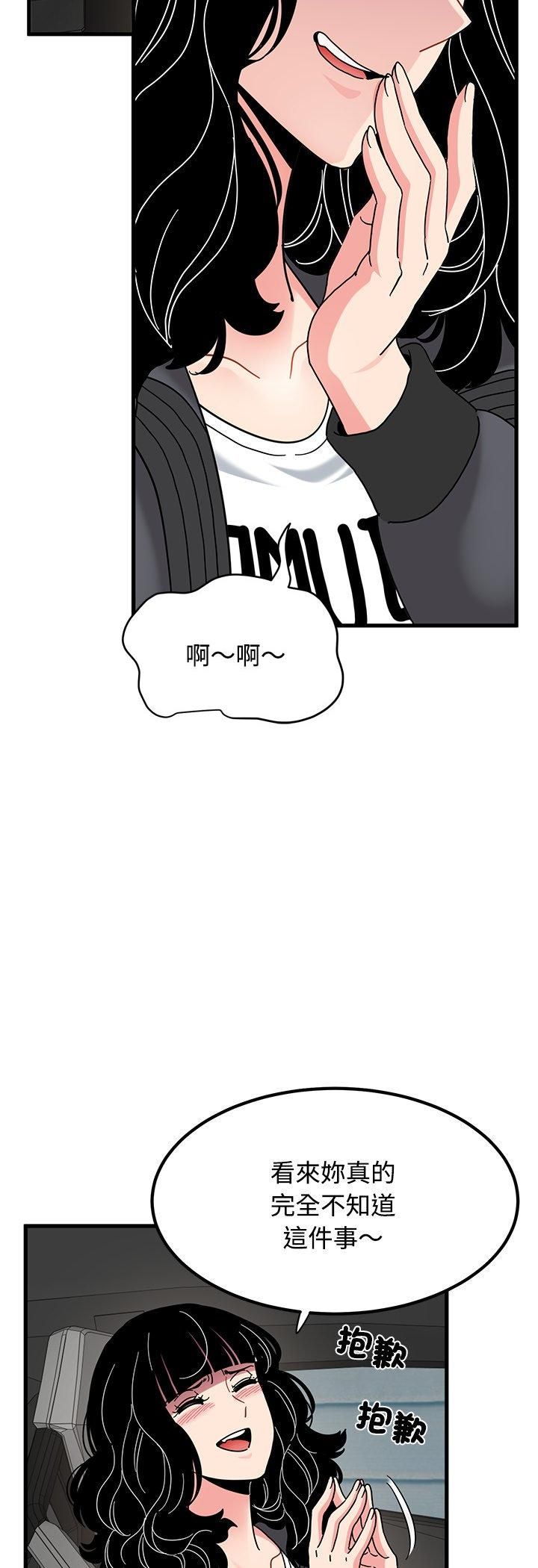 发小碰不得 - 第117話 - page 6