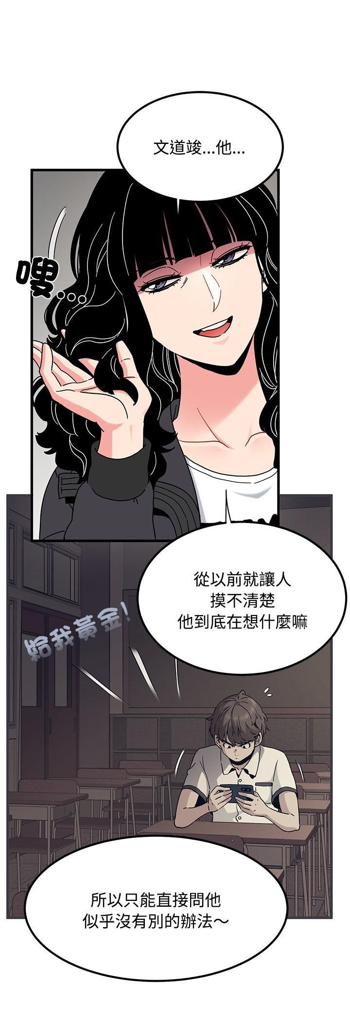 发小碰不得 - 第117話 - page 8