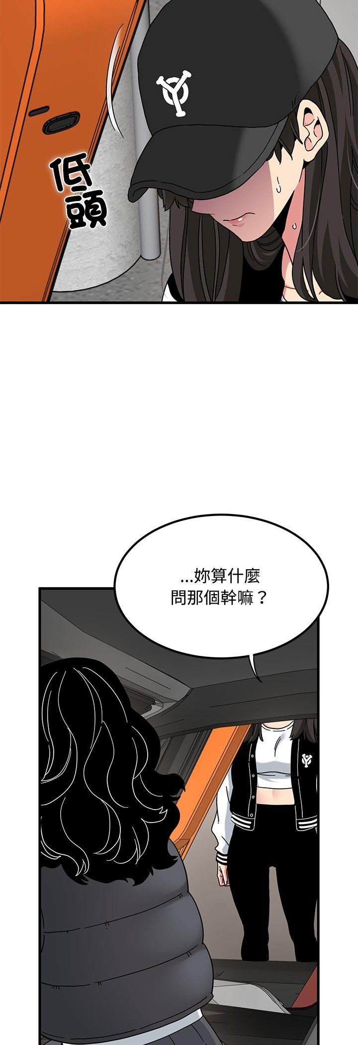 发小碰不得 - 第117話 - page 12
