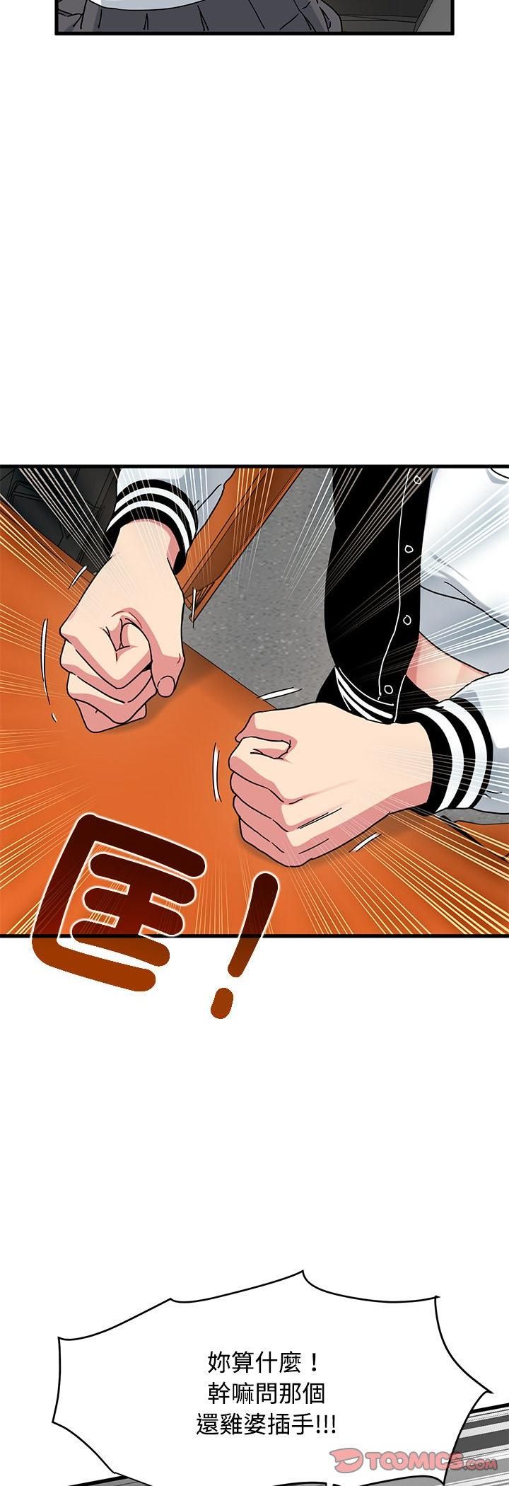 发小碰不得 - 第117話 - page 13