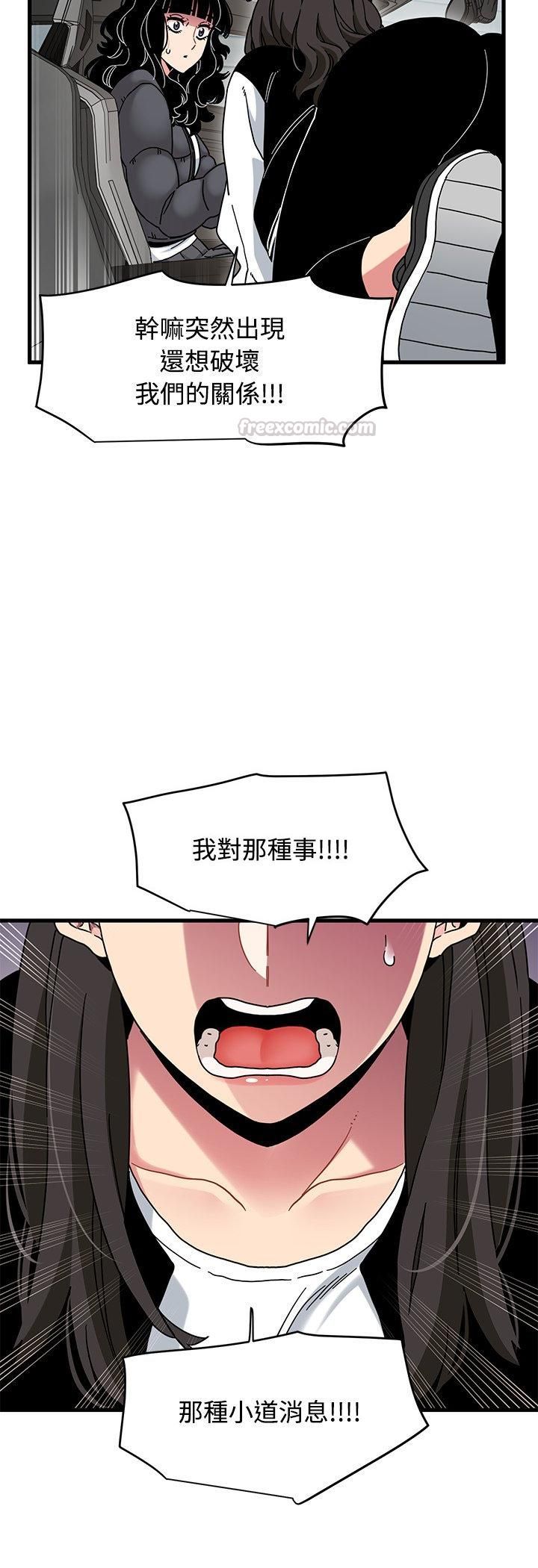 发小碰不得 - 第117話 - page 15