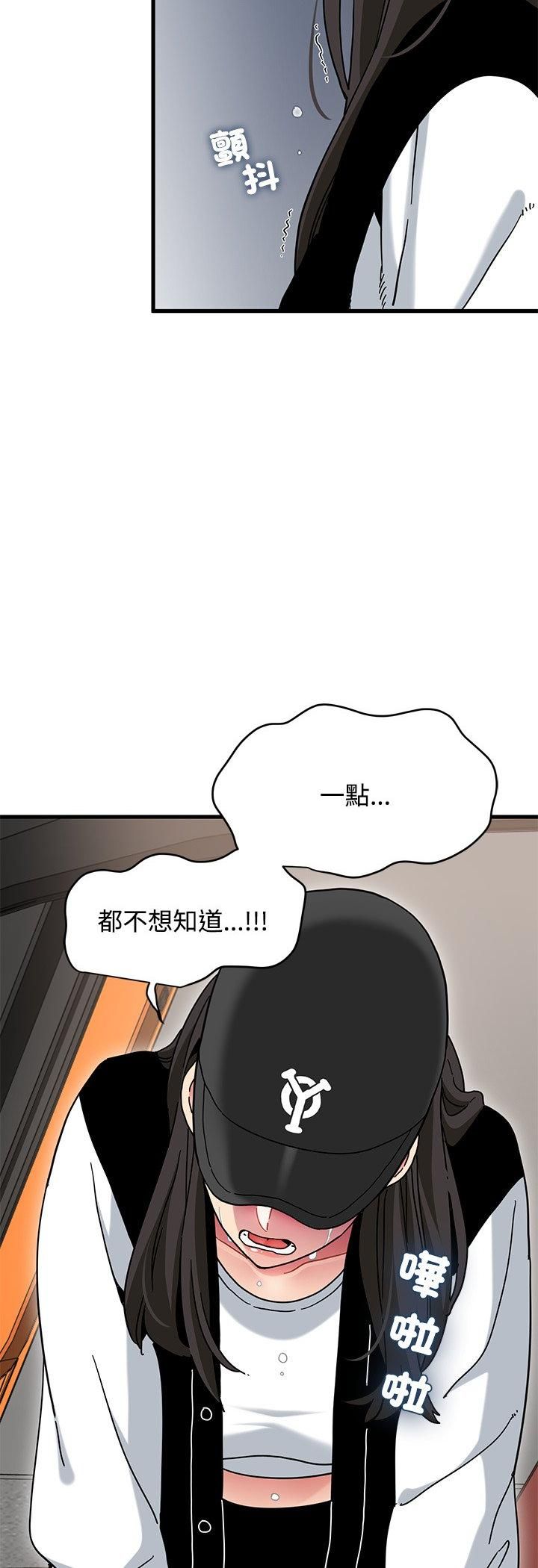 发小碰不得 - 第117話 - page 17