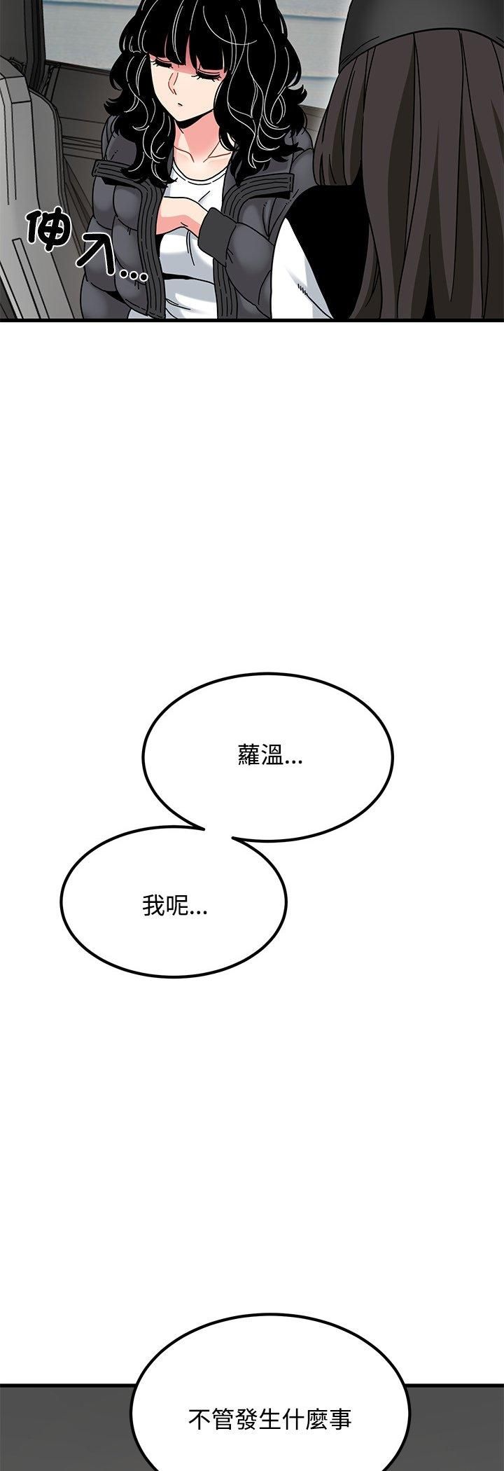 发小碰不得 - 第117話 - page 20