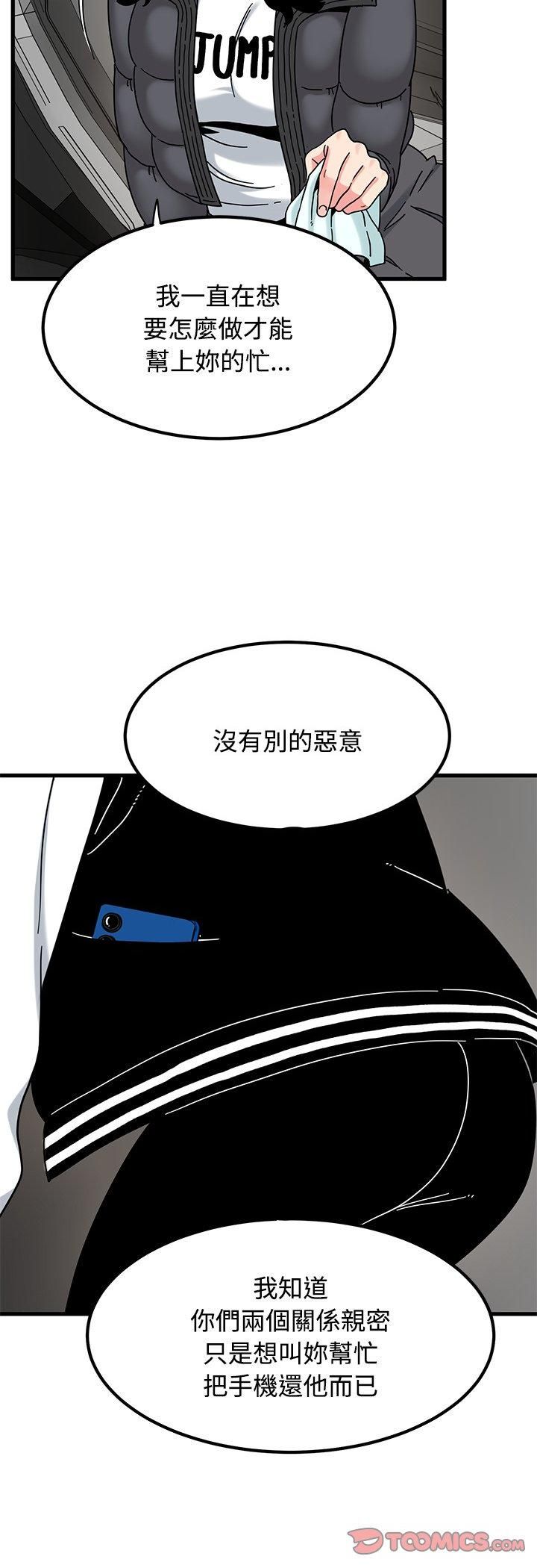 发小碰不得 - 第117話 - page 22