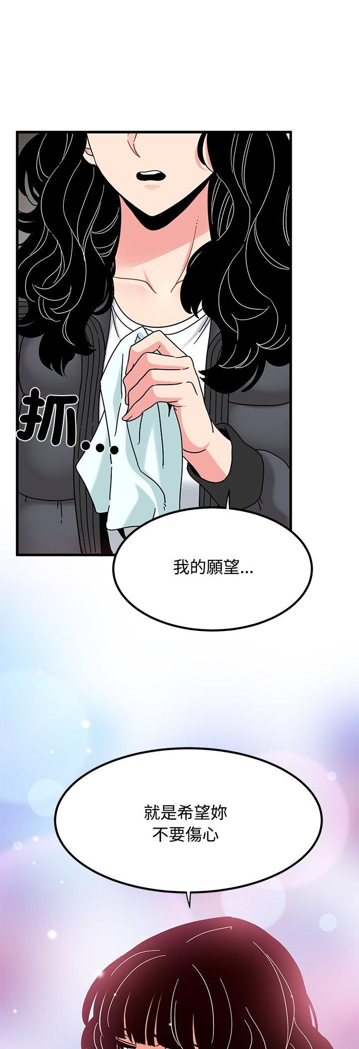 发小碰不得 - 第117話 - page 23