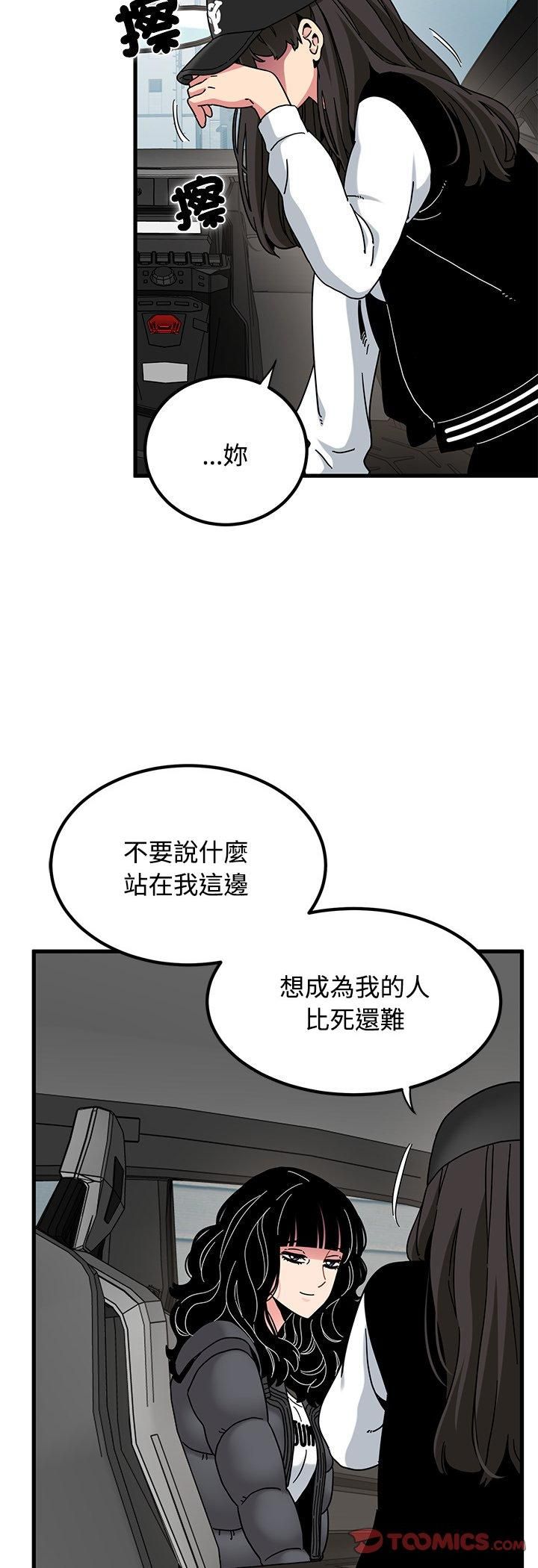 发小碰不得 - 第117話 - page 25