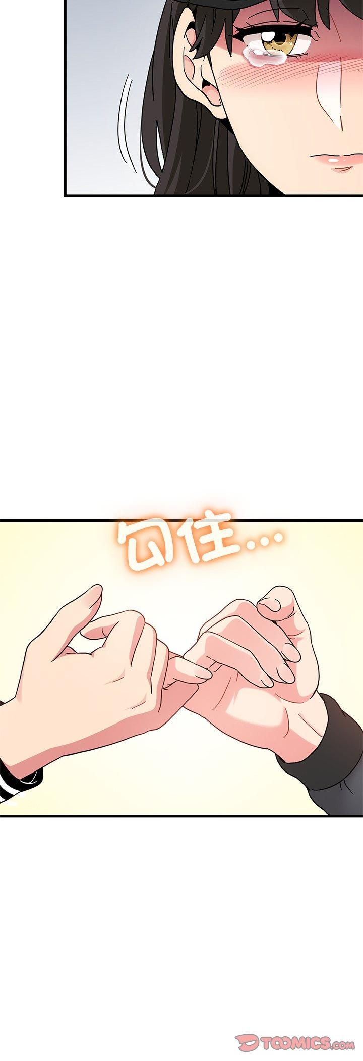 发小碰不得 - 第117話 - page 28