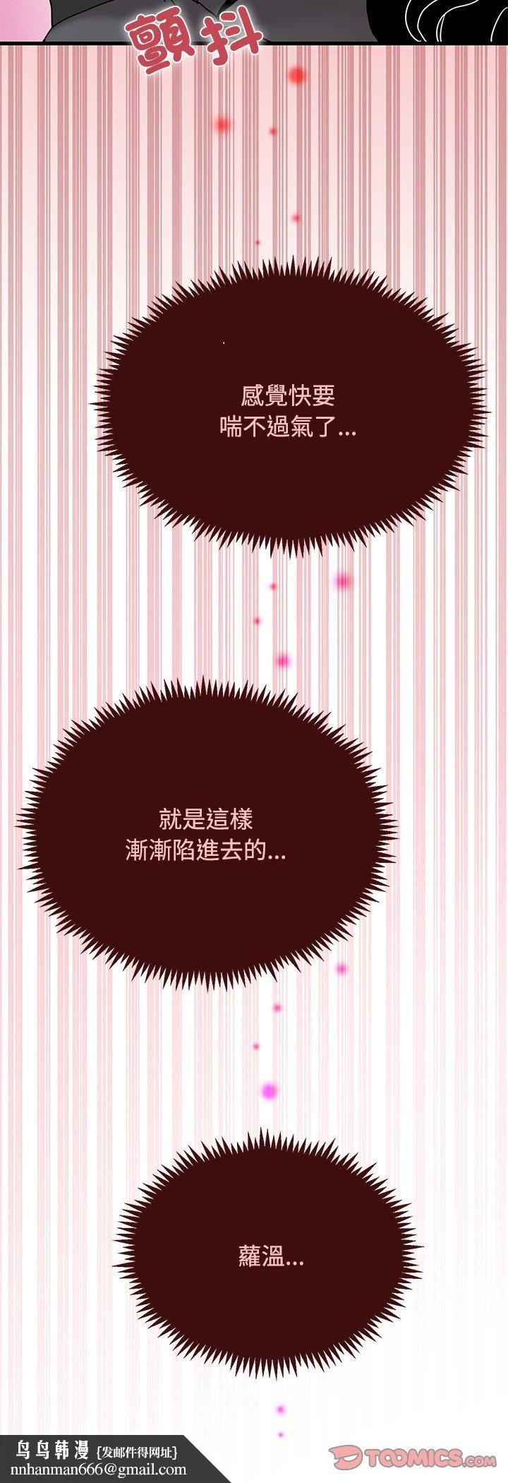 发小碰不得 - 第117話 - page 31