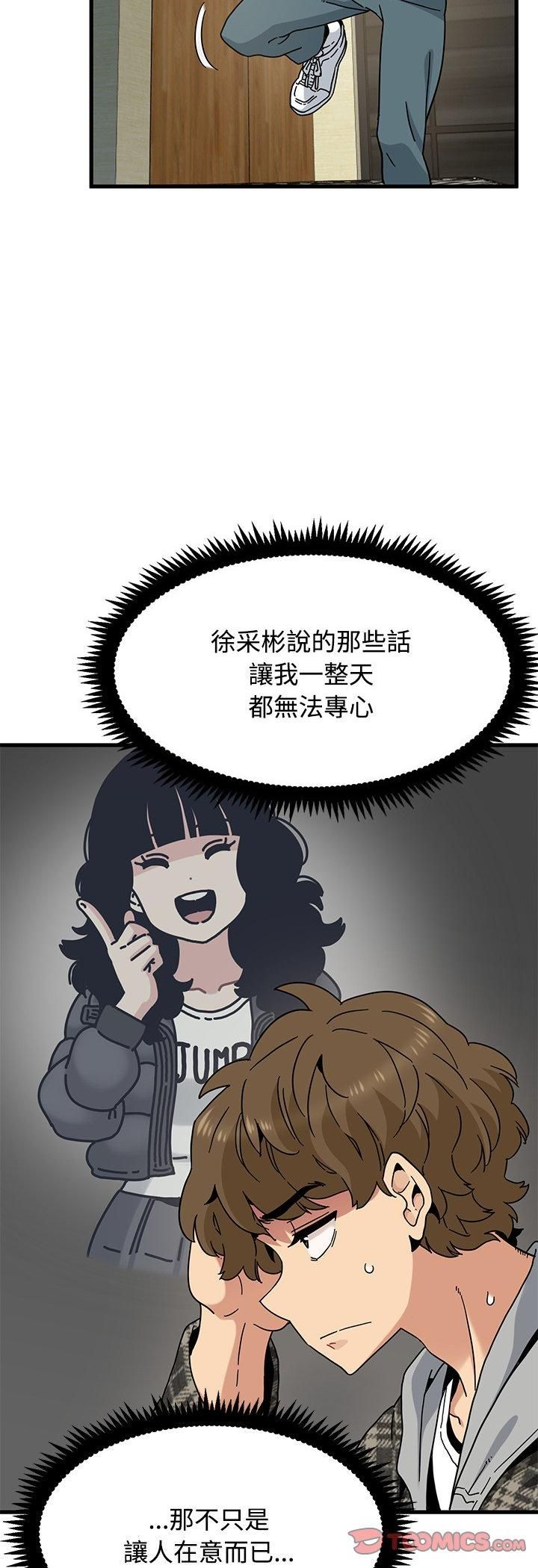发小碰不得 - 第117話 - page 34