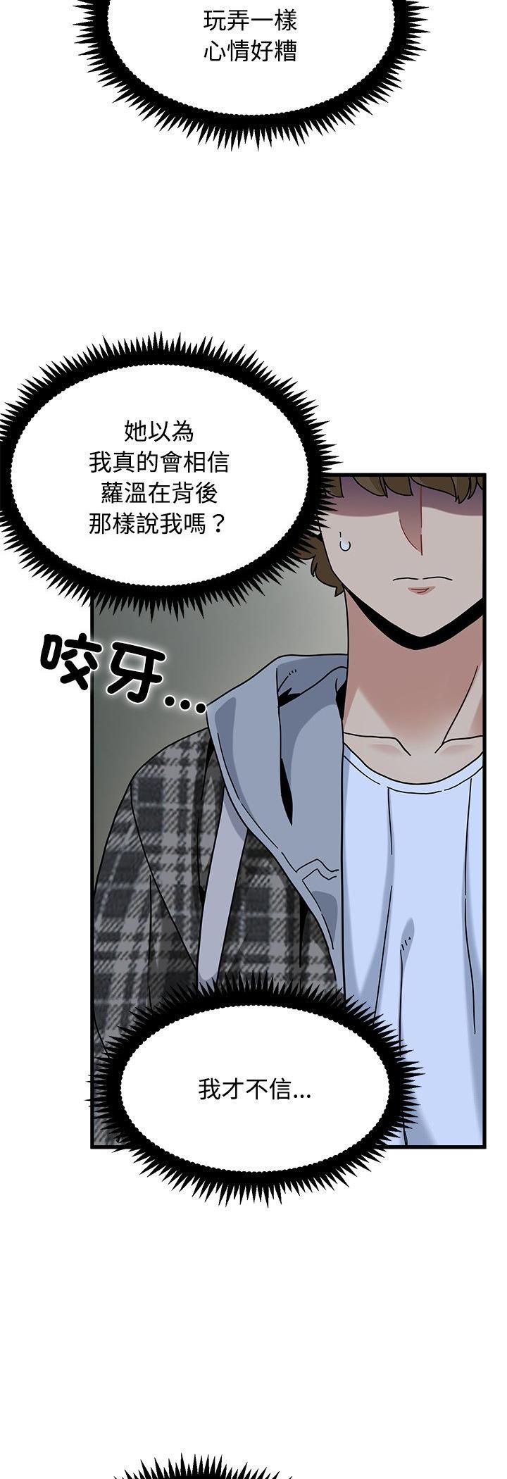 发小碰不得 - 第117話 - page 36