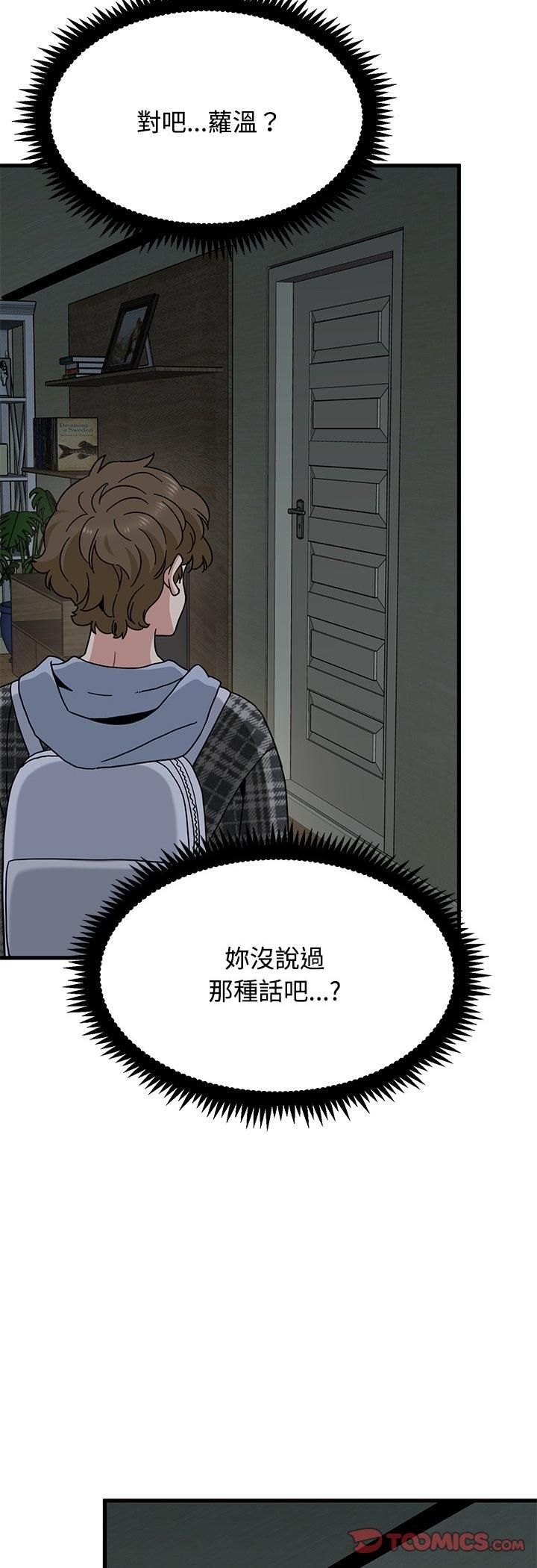 发小碰不得 - 第117話 - page 37